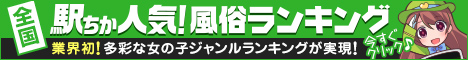 東京のピンサロを探すなら[駅ちか]